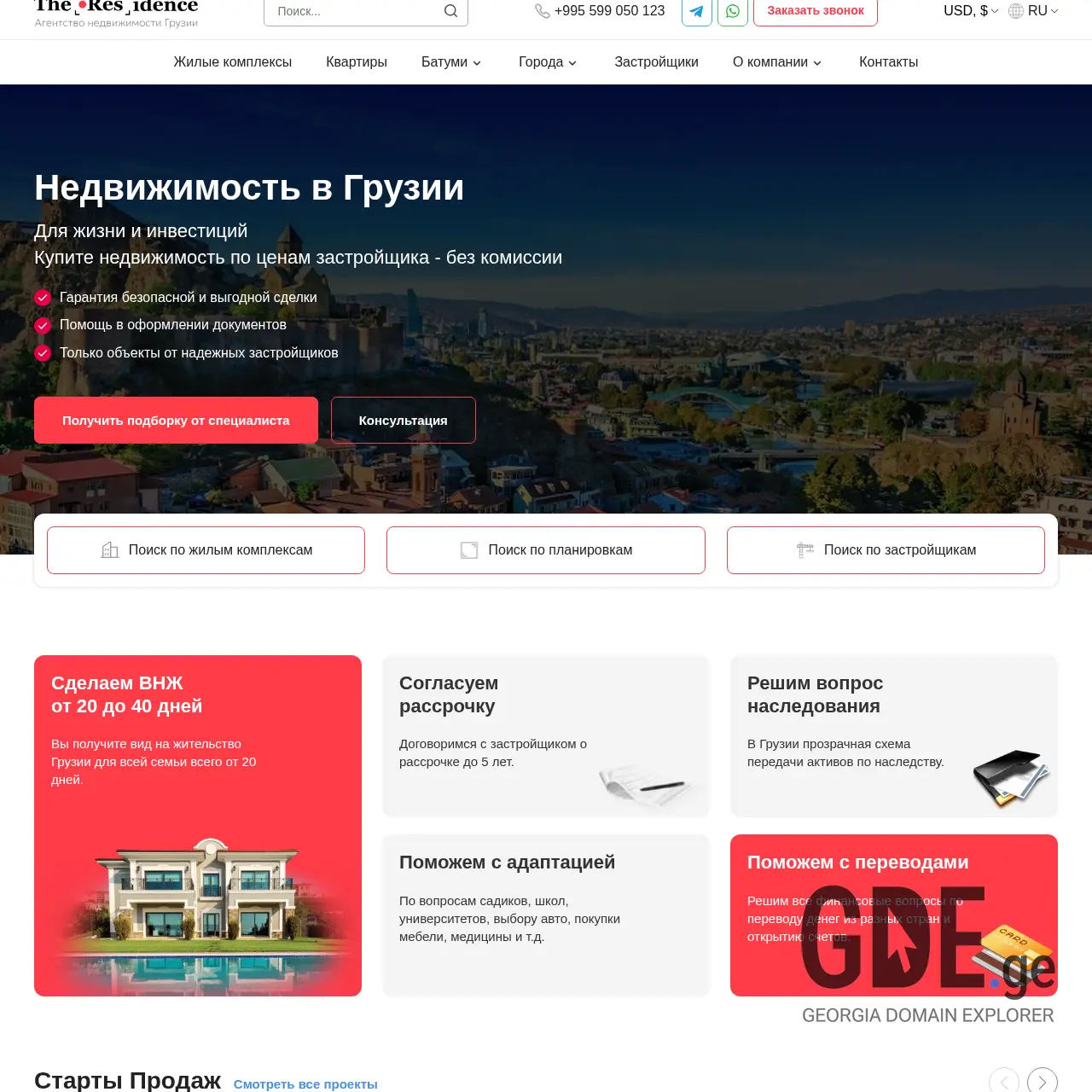 Screenshot of the site residence-estate.ge at 2025-12-11