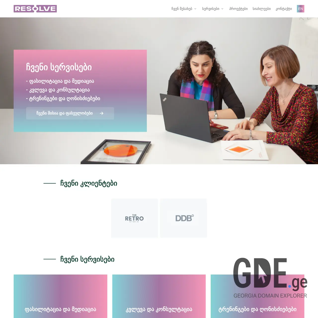 Screenshot of the site resolve.ge at 2025-12-11