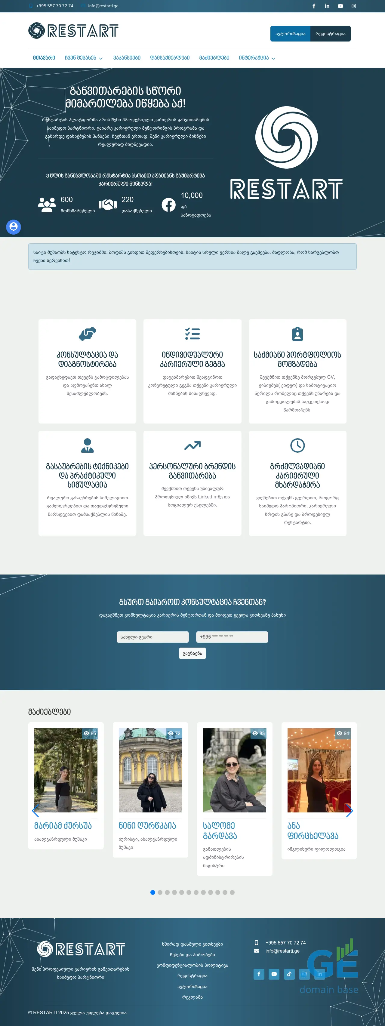 Screenshot of the site restarti.ge