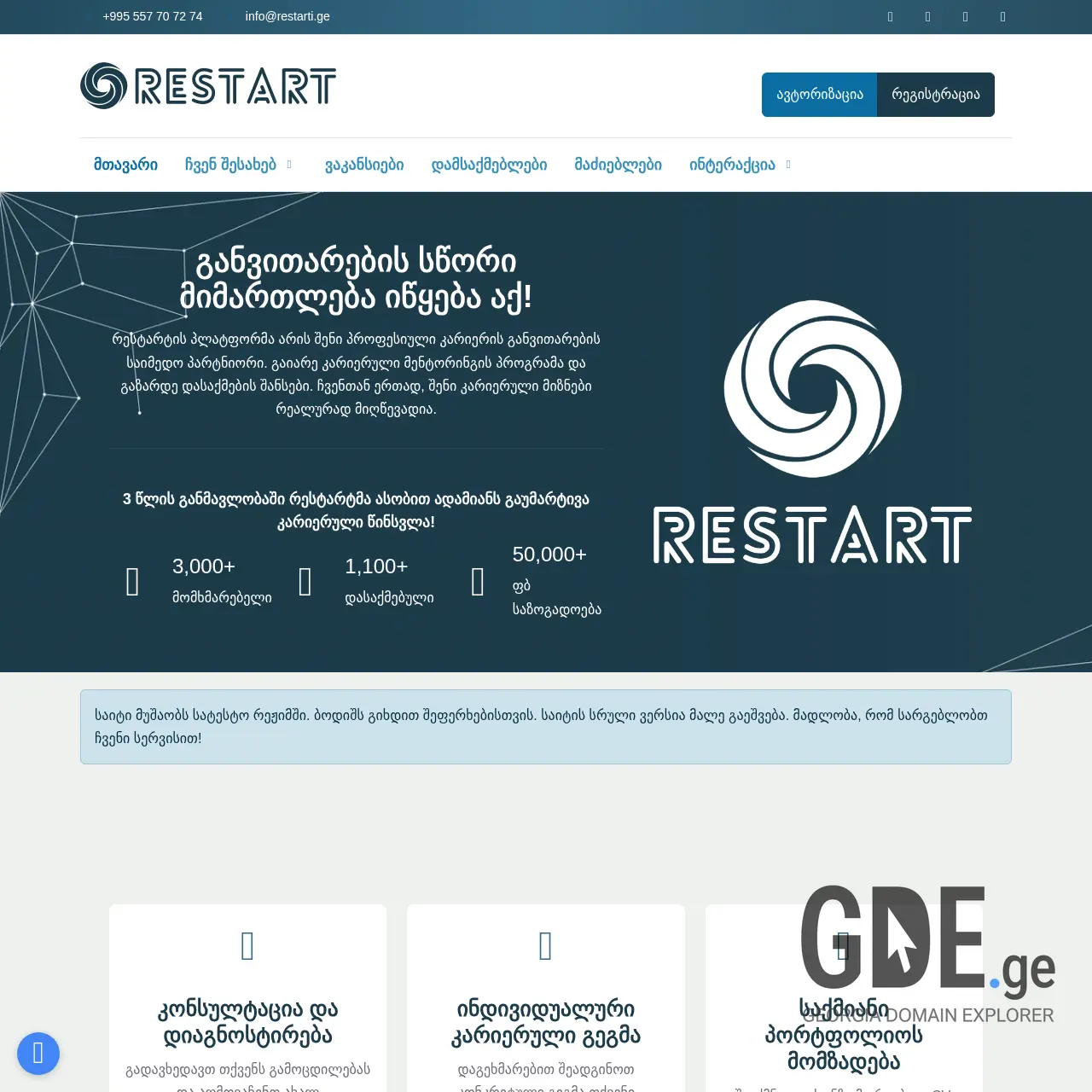 Screenshot of the site restarti.ge at 2025-12-11