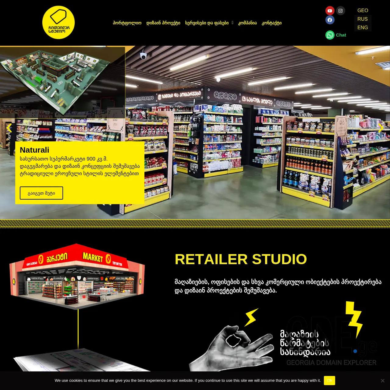 Screenshot of the site retailerstudio.ge at 2025-12-15