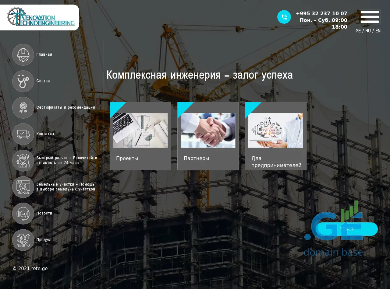 Screenshot of the site rete.ge