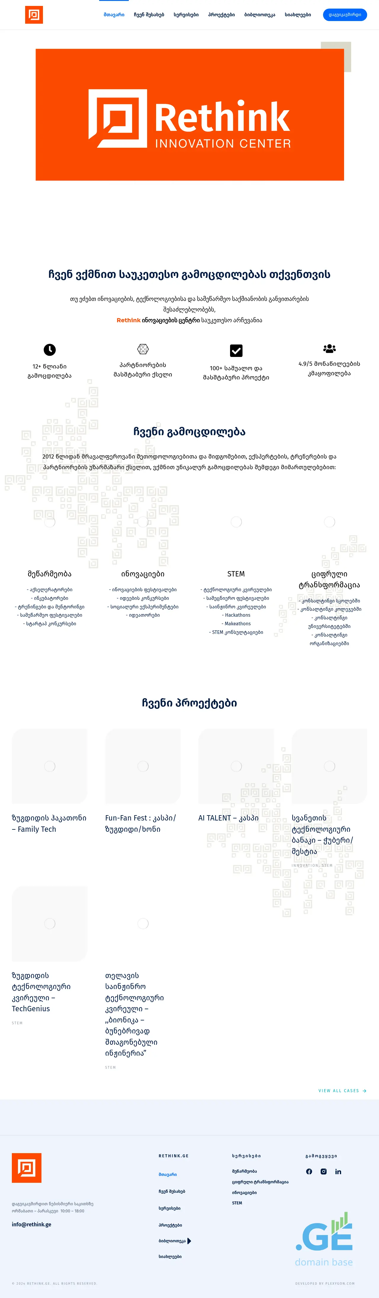 Screenshot of the site rethink.ge