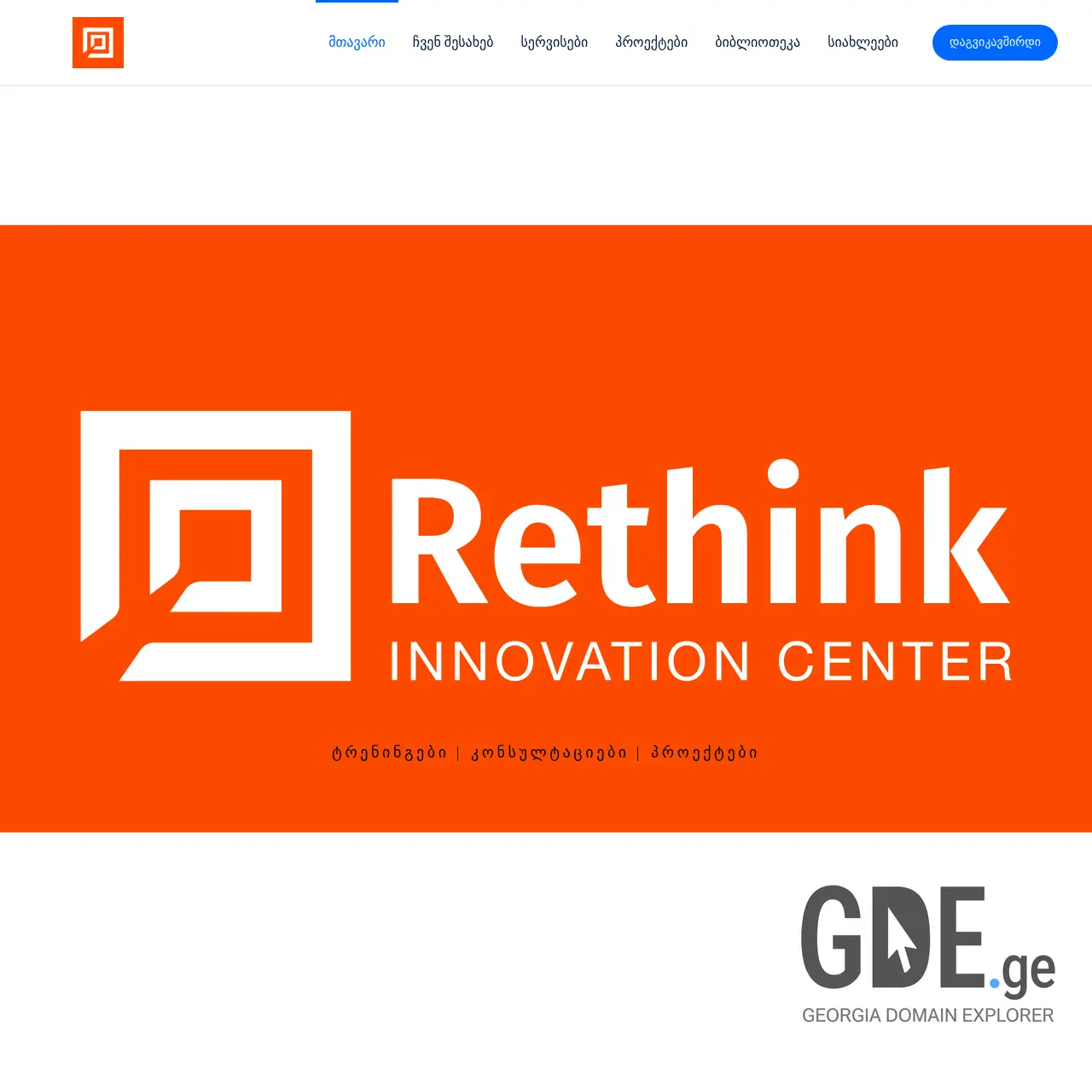 Screenshot of the site rethink.ge at 2025-12-11