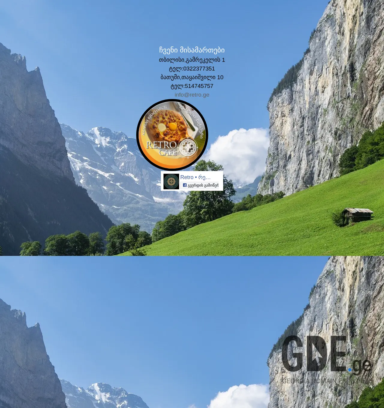 Screenshot of the site retro.ge at 2025-11-29