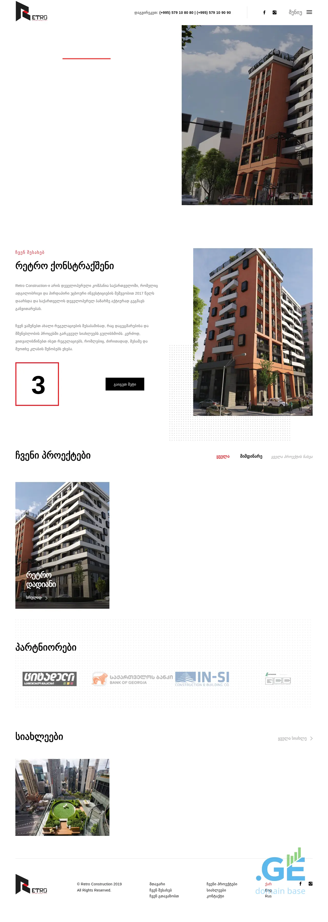 Screenshot of the site retroconstruction.ge
