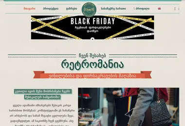 Скриншот retromania.ge