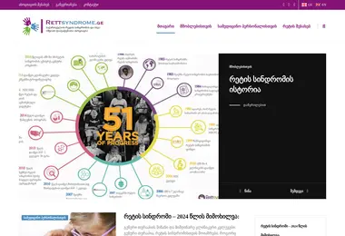 rettsyndrome.ge-ის ეკრანის სურათი