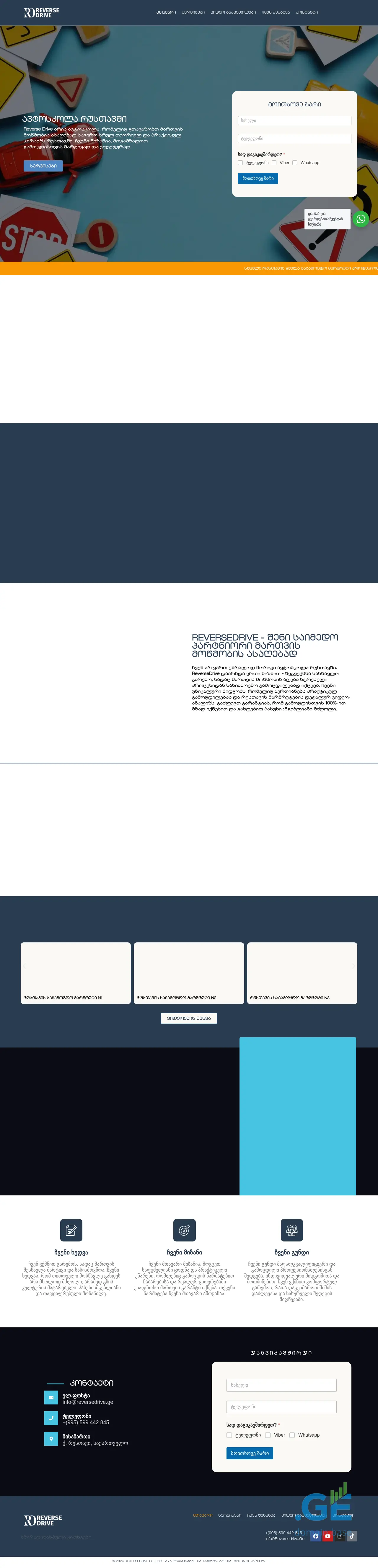 Screenshot of the site reversedrive.ge
