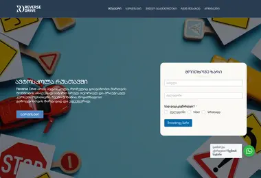 Скриншот reversedrive.ge