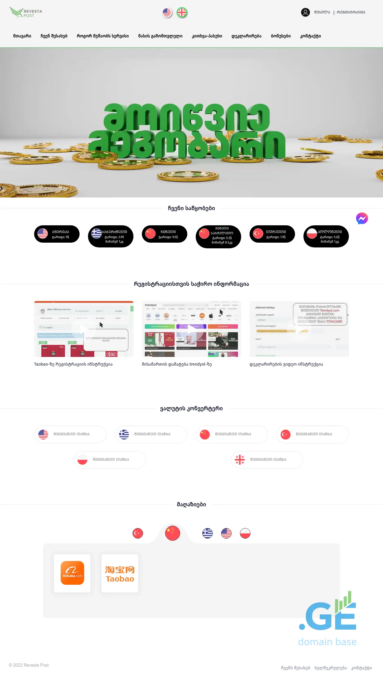 Screenshot of the site revesta.ge at 2025-10-11