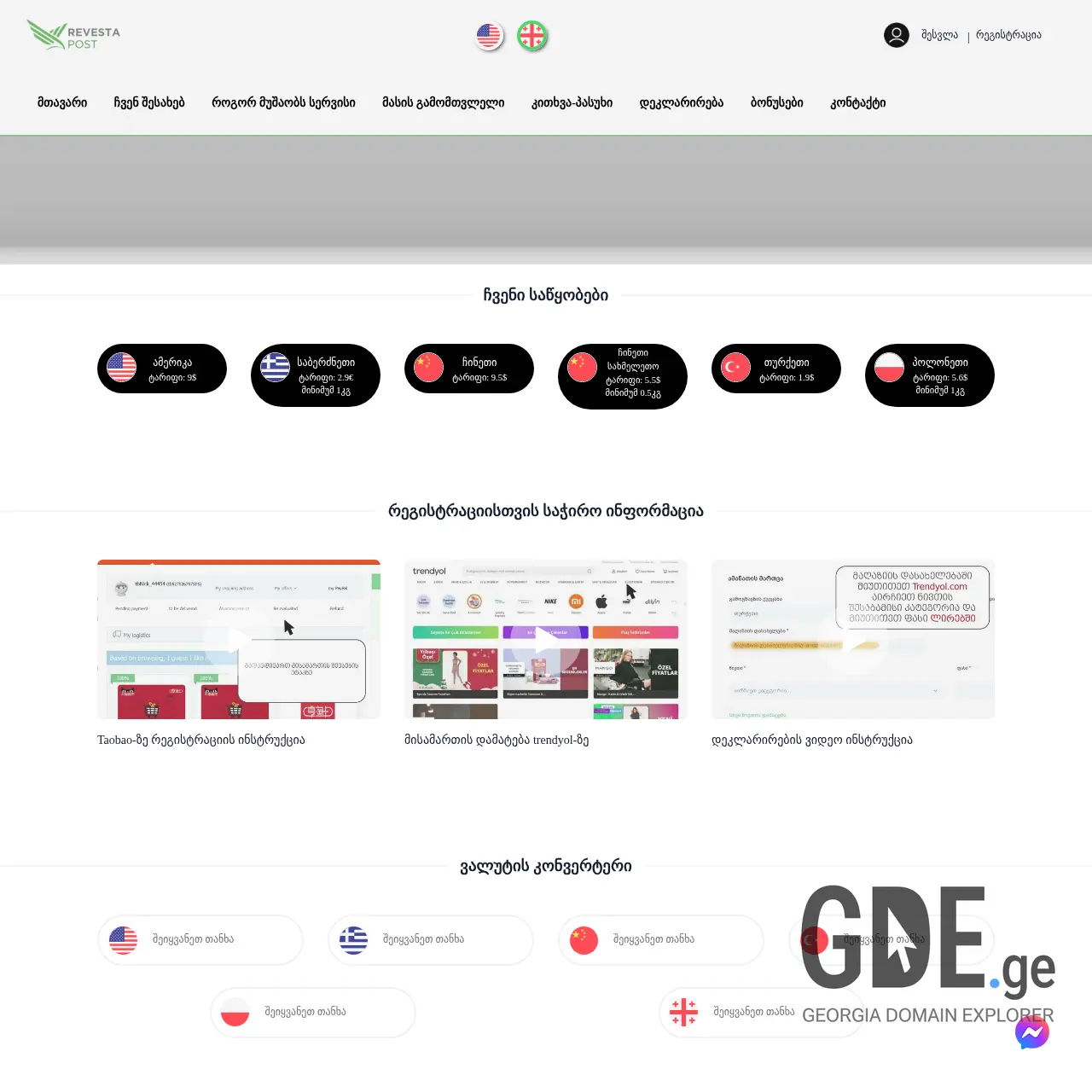 Screenshot of the site revesta.ge at 2025-12-11