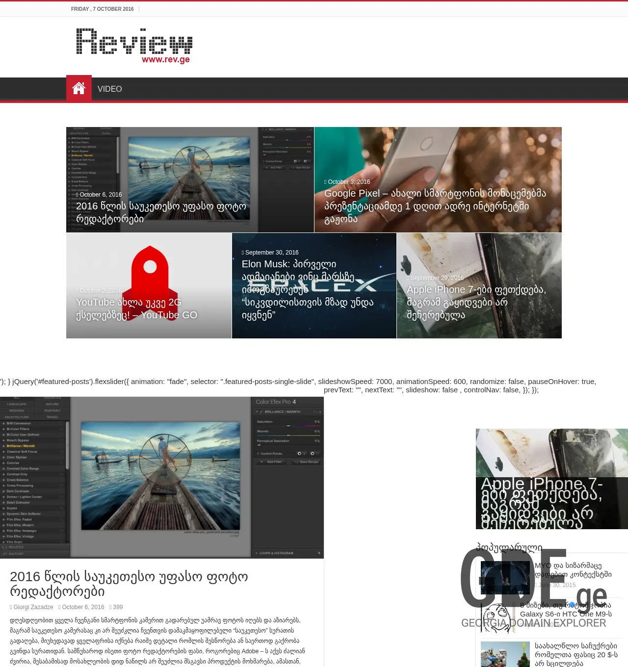 Screenshot of the site review.ge at 2025-12-01