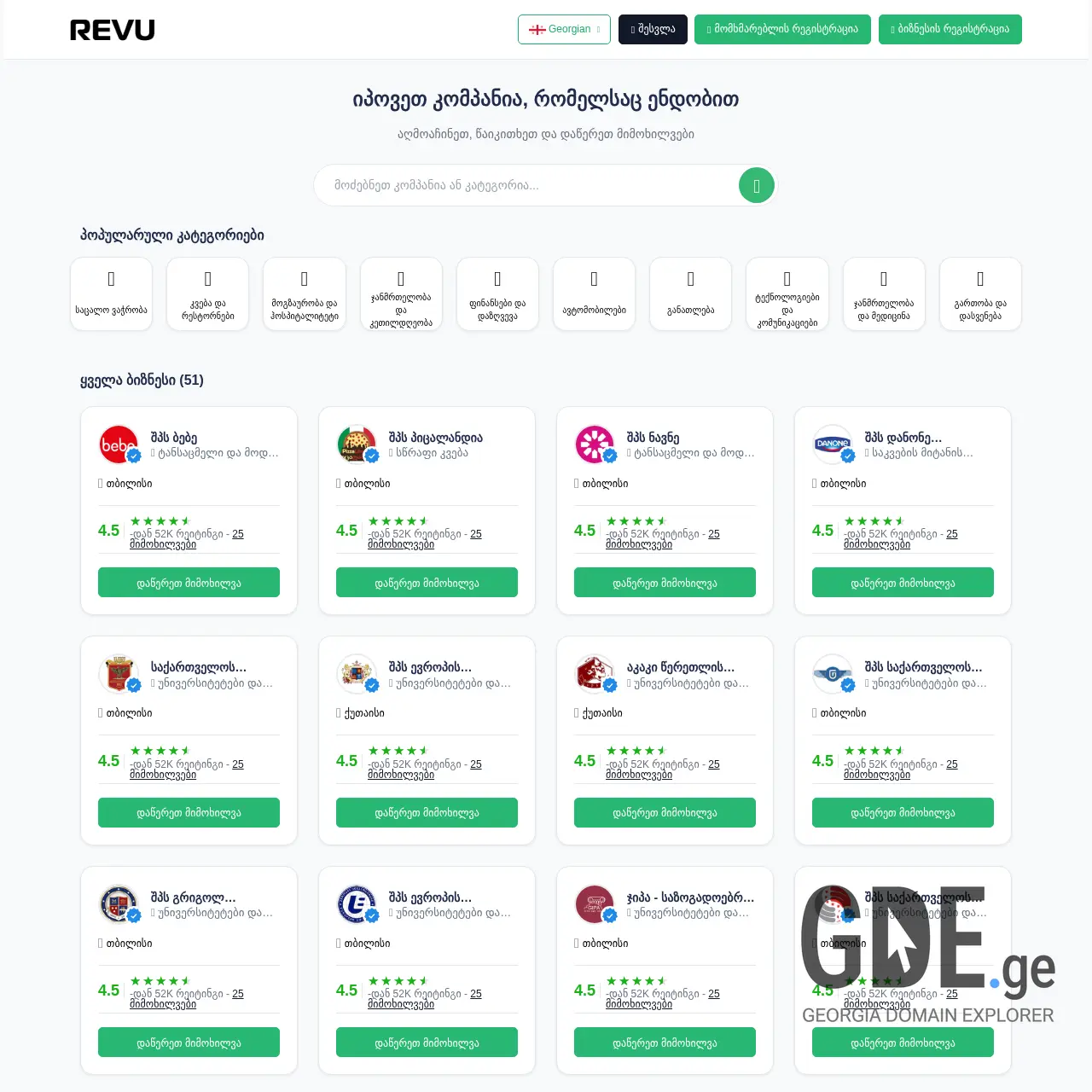 Screenshot of the site revu.ge at 2025-12-11