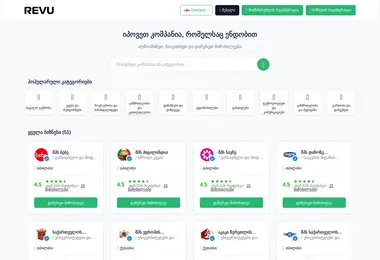 Screenshot of revu.ge