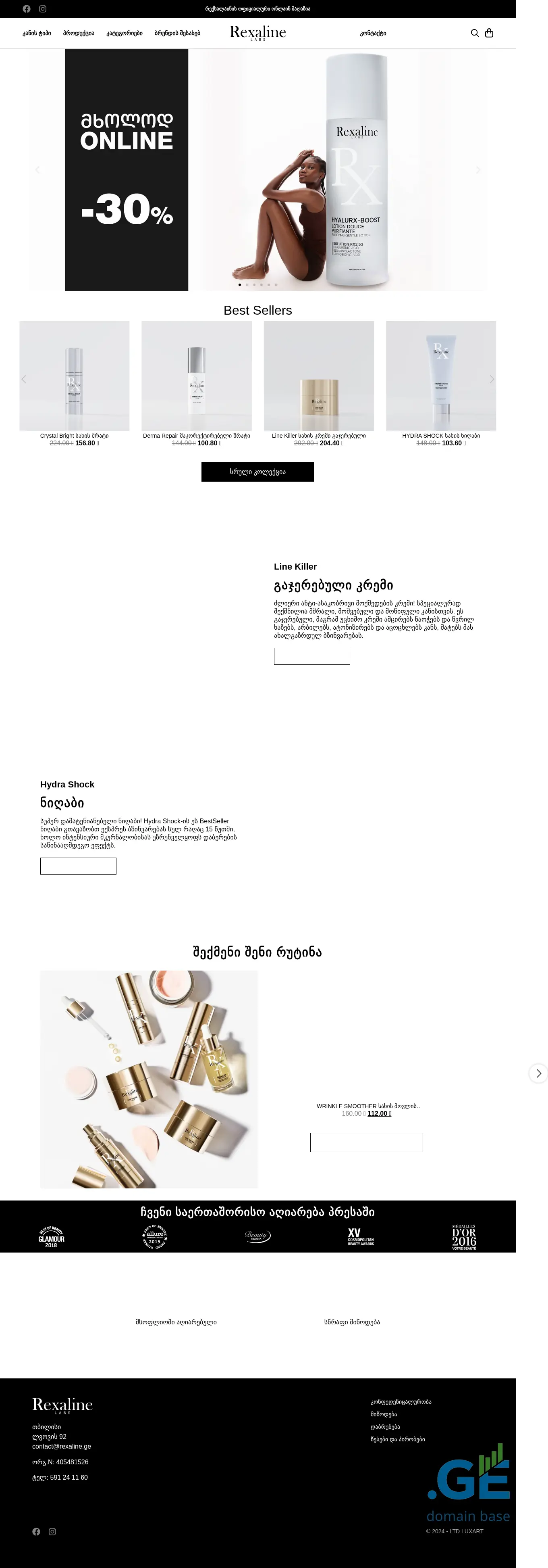 Screenshot of the site rexaline.ge