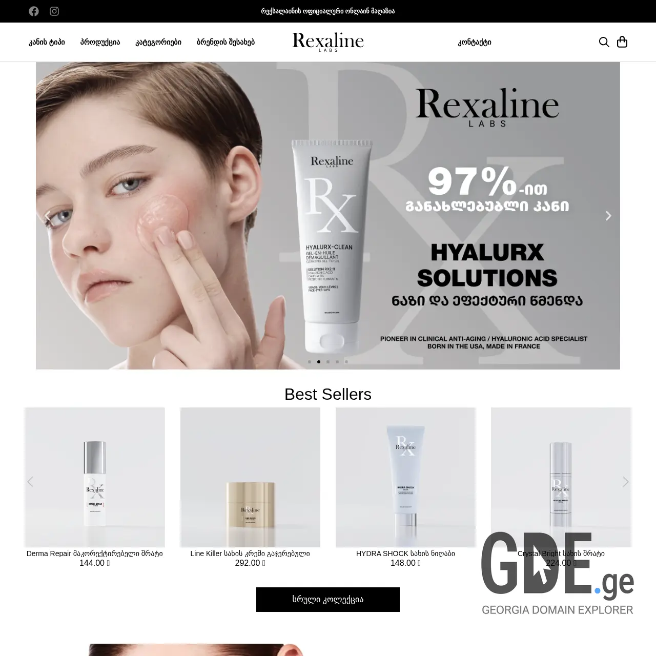 Screenshot of the site rexaline.ge at 2025-12-11