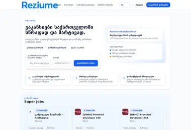 reziume.ge-ის ეკრანის სურათი