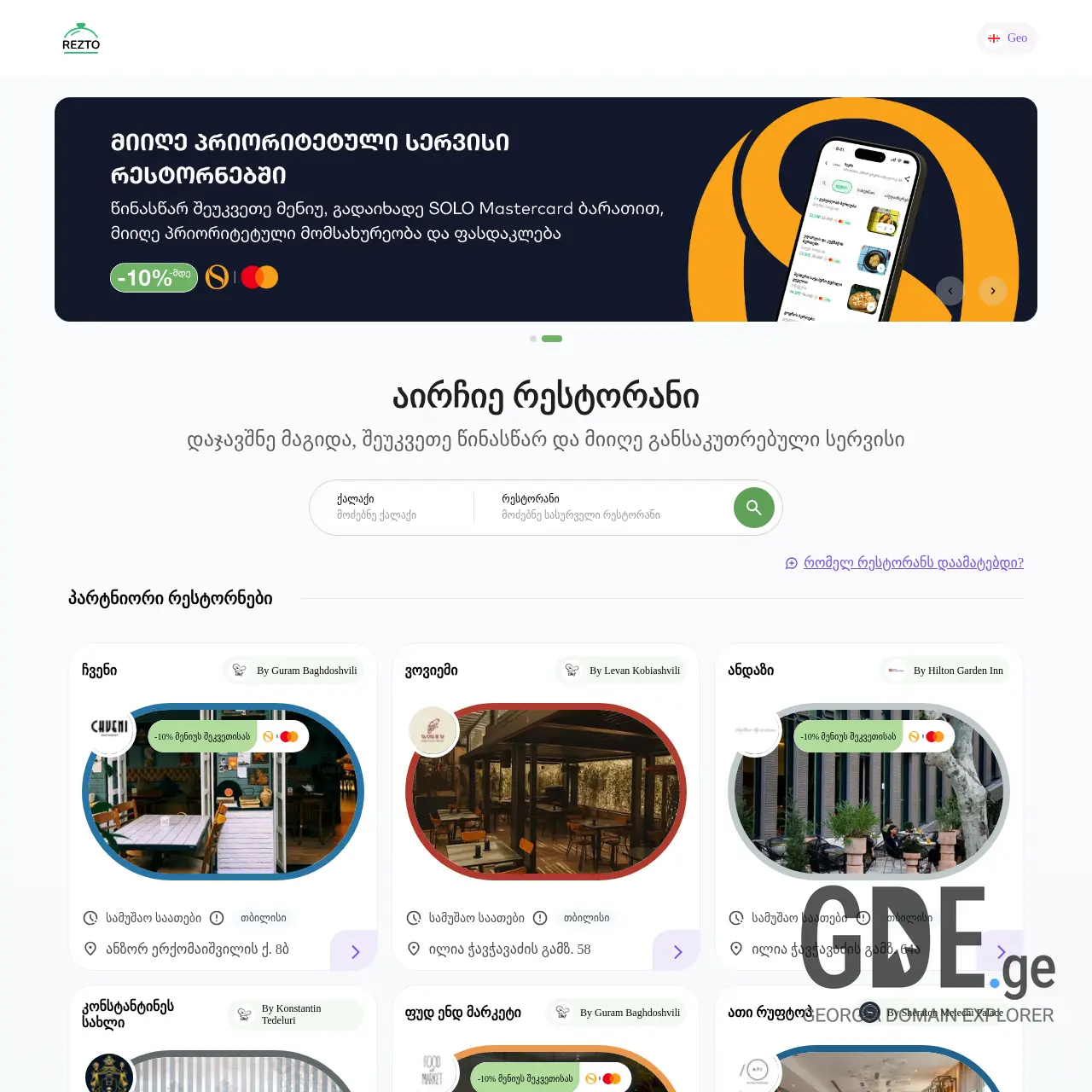 Screenshot of the site rezto.ge at 2025-12-11