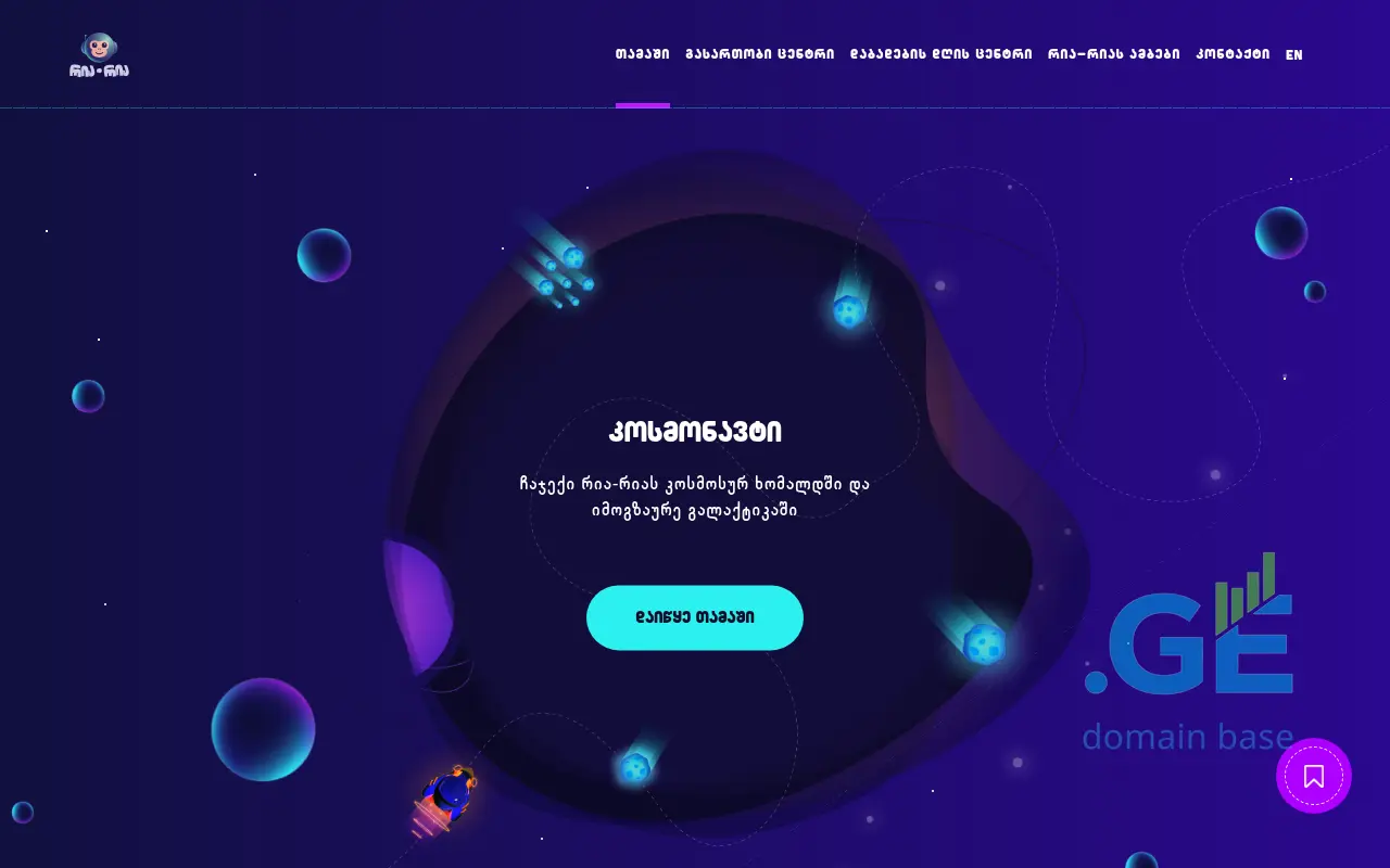 Screenshot of the site riaria.ge at 2025-09-17