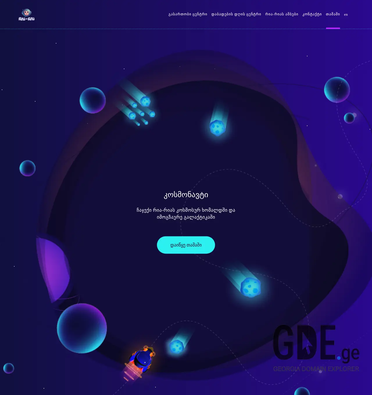 Screenshot of the site riaria.ge at 2025-12-03