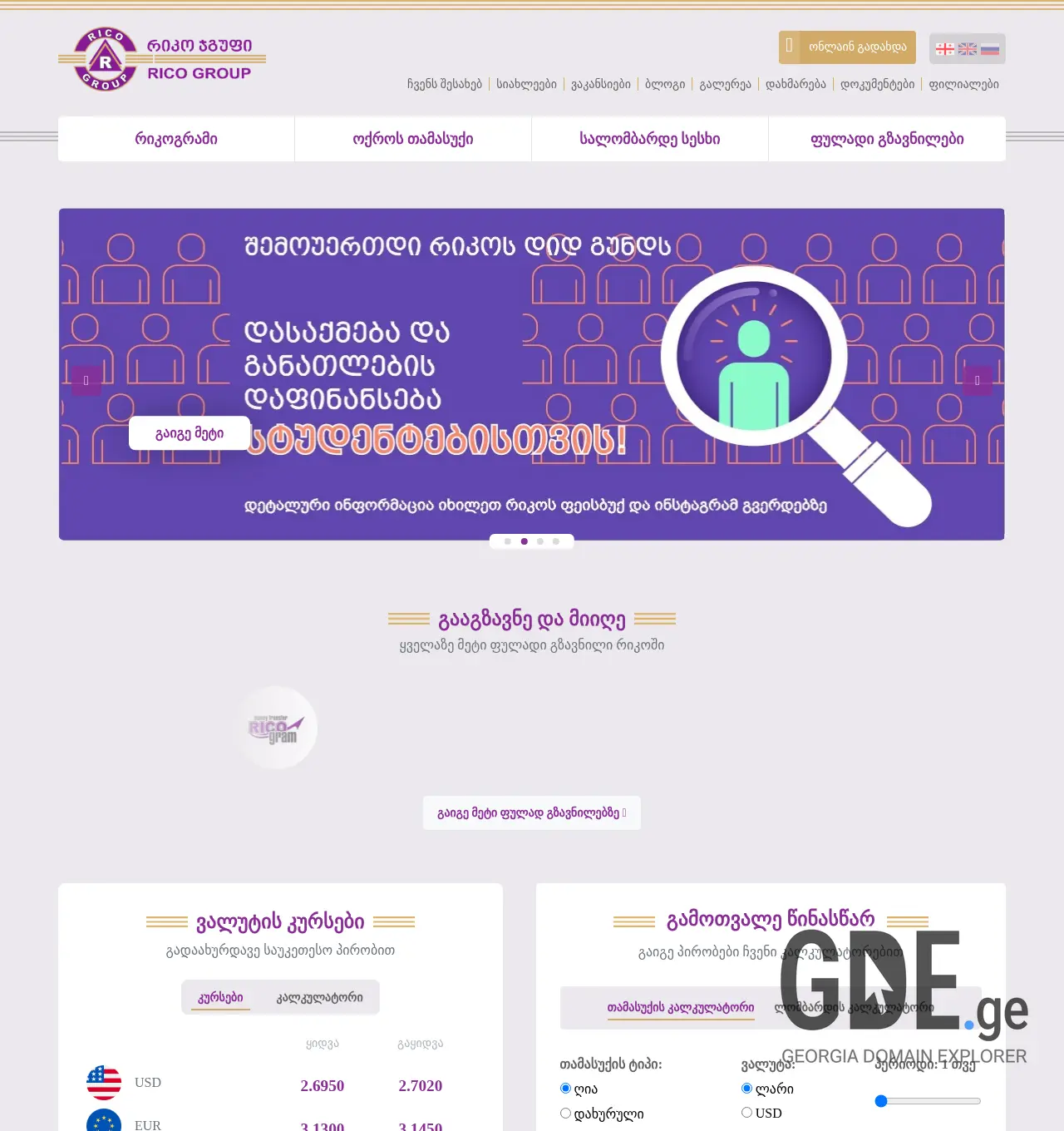 Screenshot of the site rico.ge at 2025-12-01