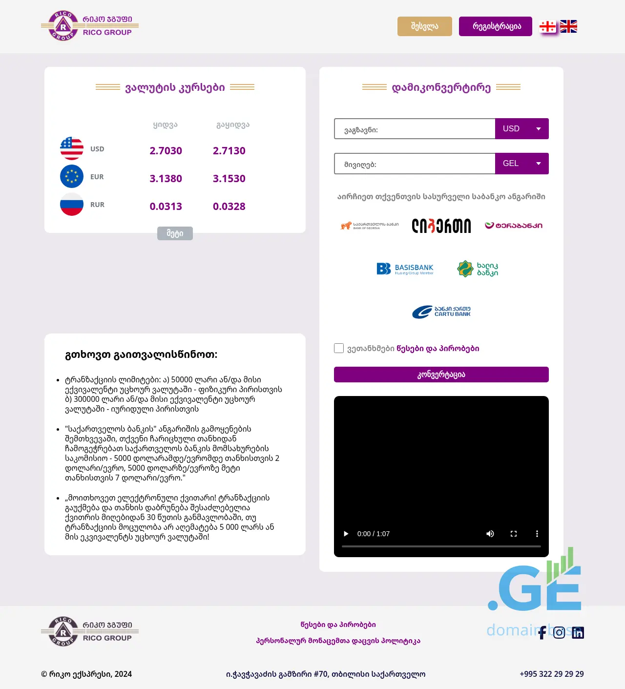 Screenshot of the site ricofx.ge