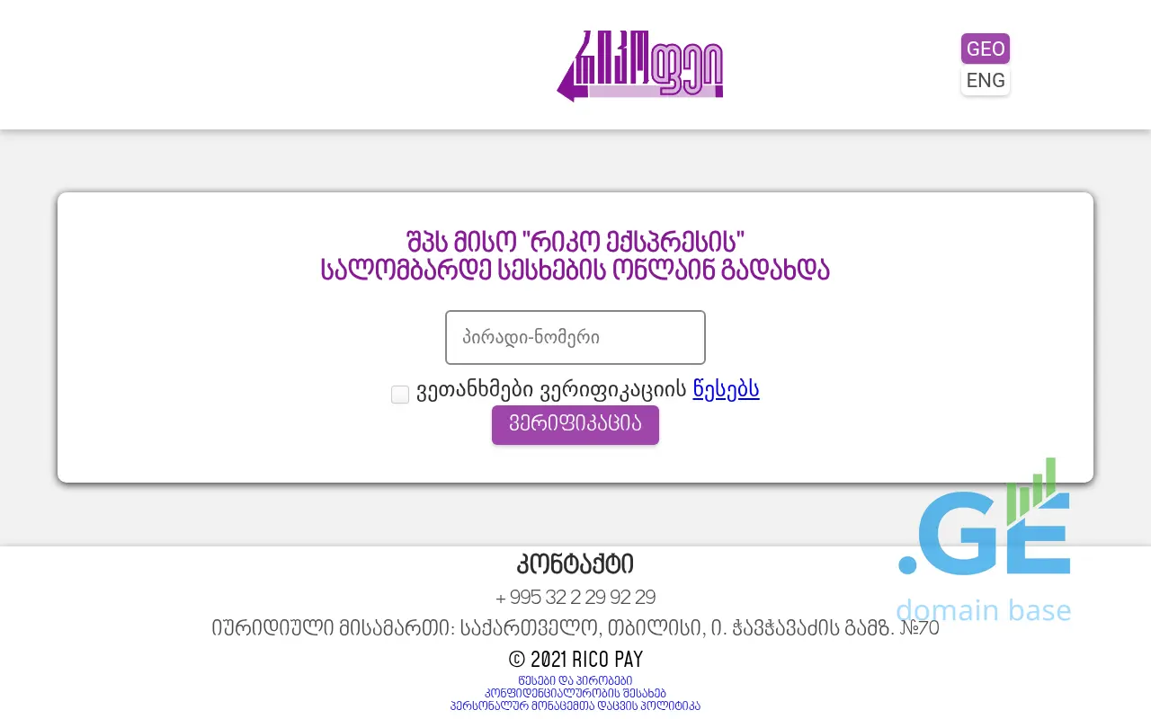 Screenshot of the site ricoonline.ge