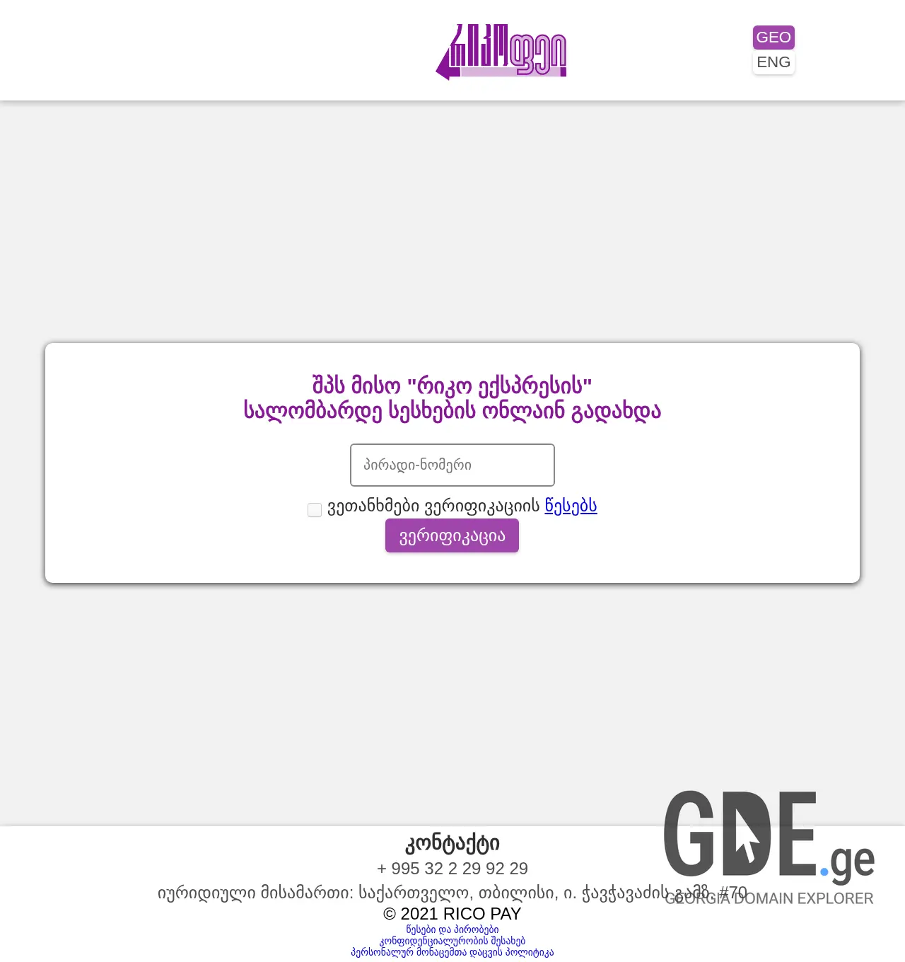 Screenshot of the site ricoonline.ge at 2025-12-03