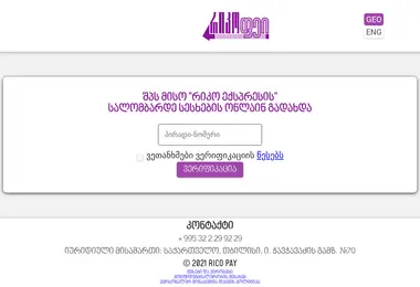 Screenshot of ricoonline.ge