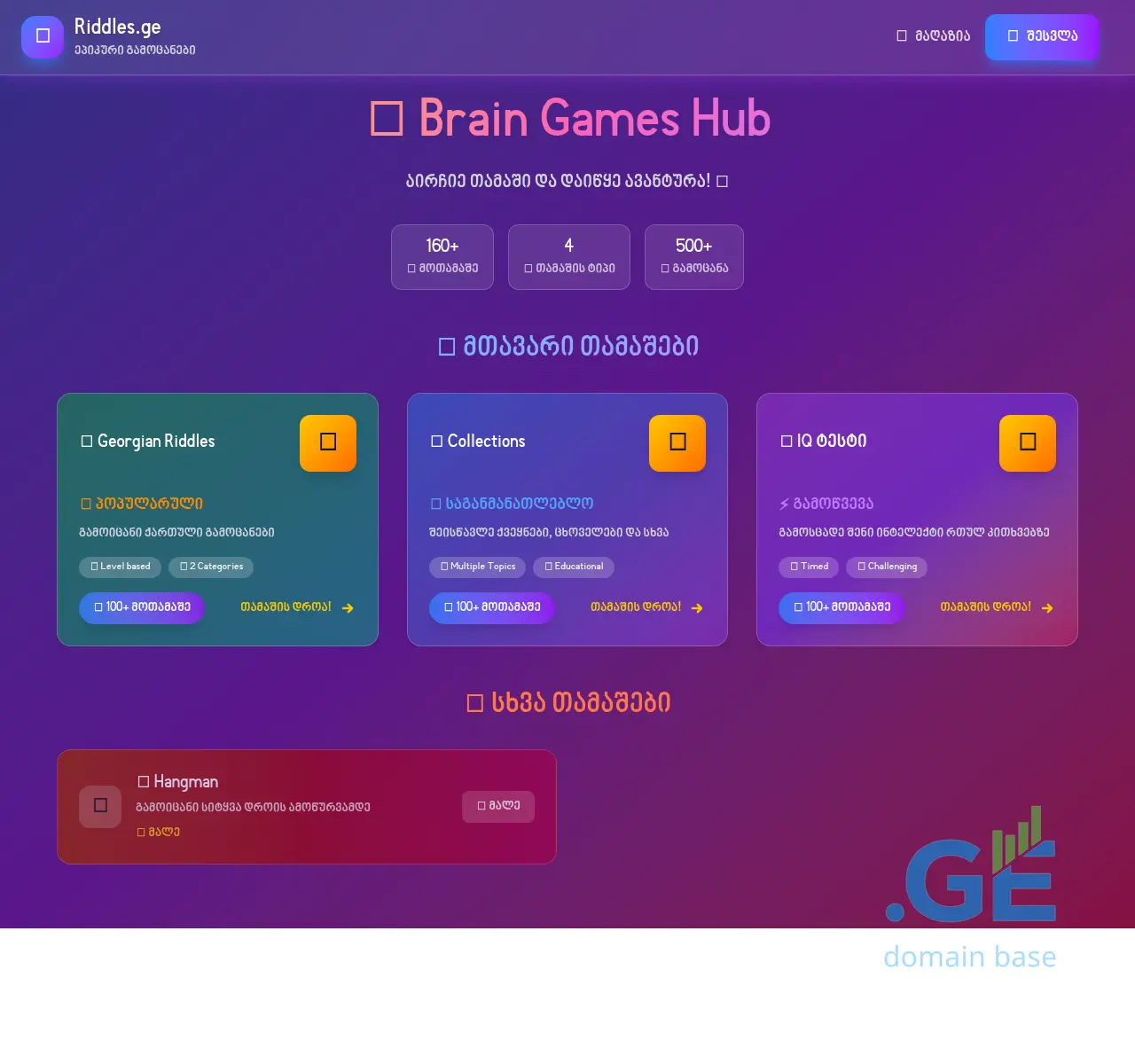 Screenshot of the site riddles.ge at 2025-11-15