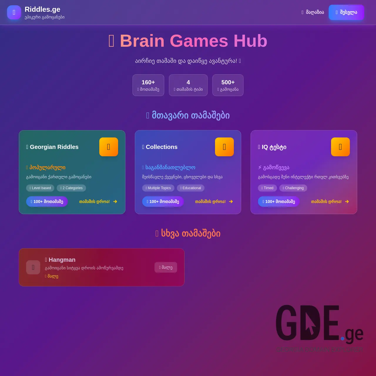 Screenshot of the site riddles.ge at 2025-12-15