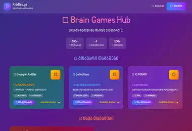 riddles.ge-ის ეკრანის სურათი