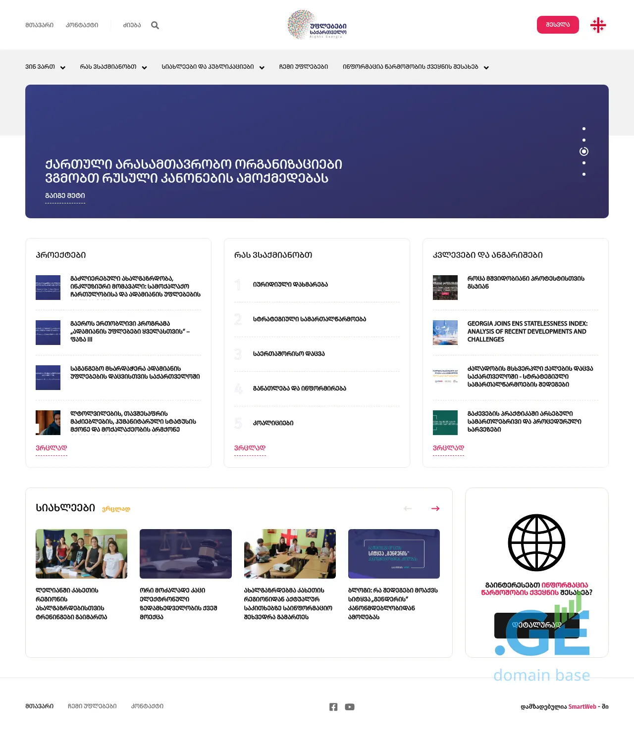 Screenshot of the site rights.ge at 2025-09-17