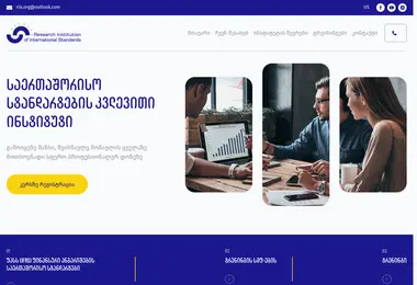 Скриншот riis.org.ge