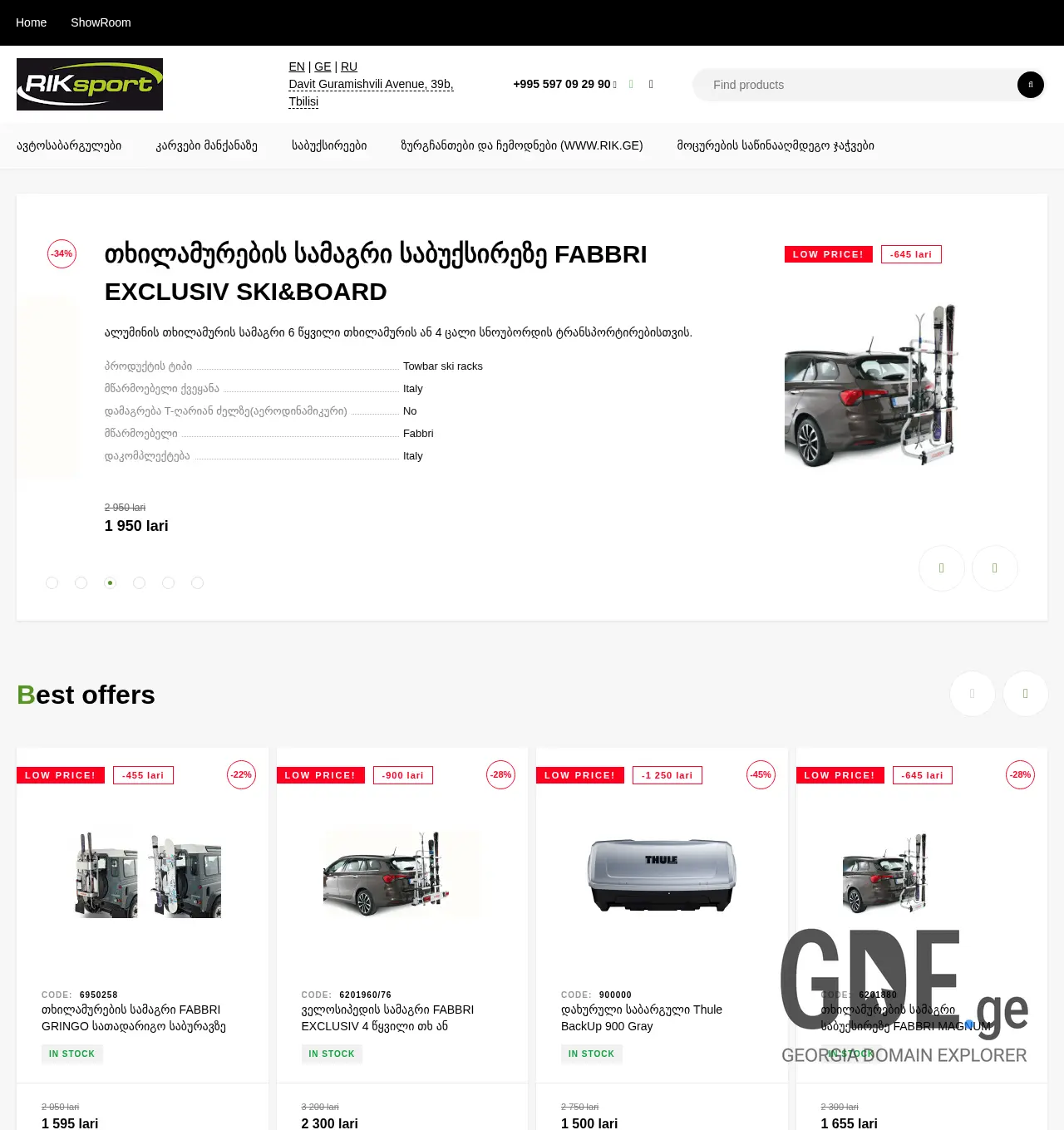 Screenshot of the site riksport.ge at 2025-11-29