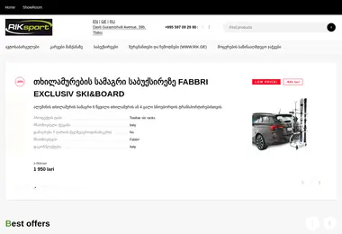 Скриншот riksport.ge