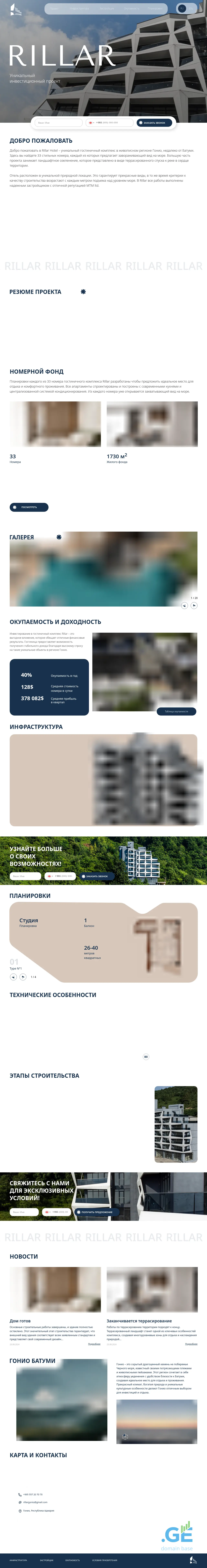 Screenshot of the site rillar.ge