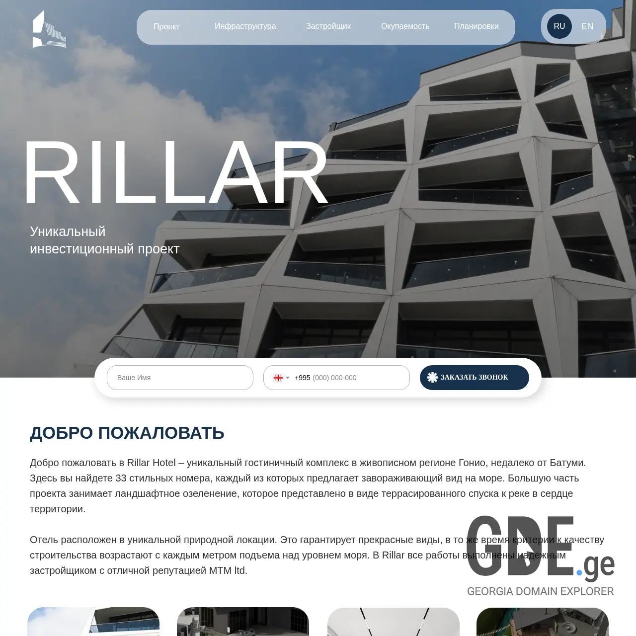Screenshot of the site rillar.ge at 2025-12-11