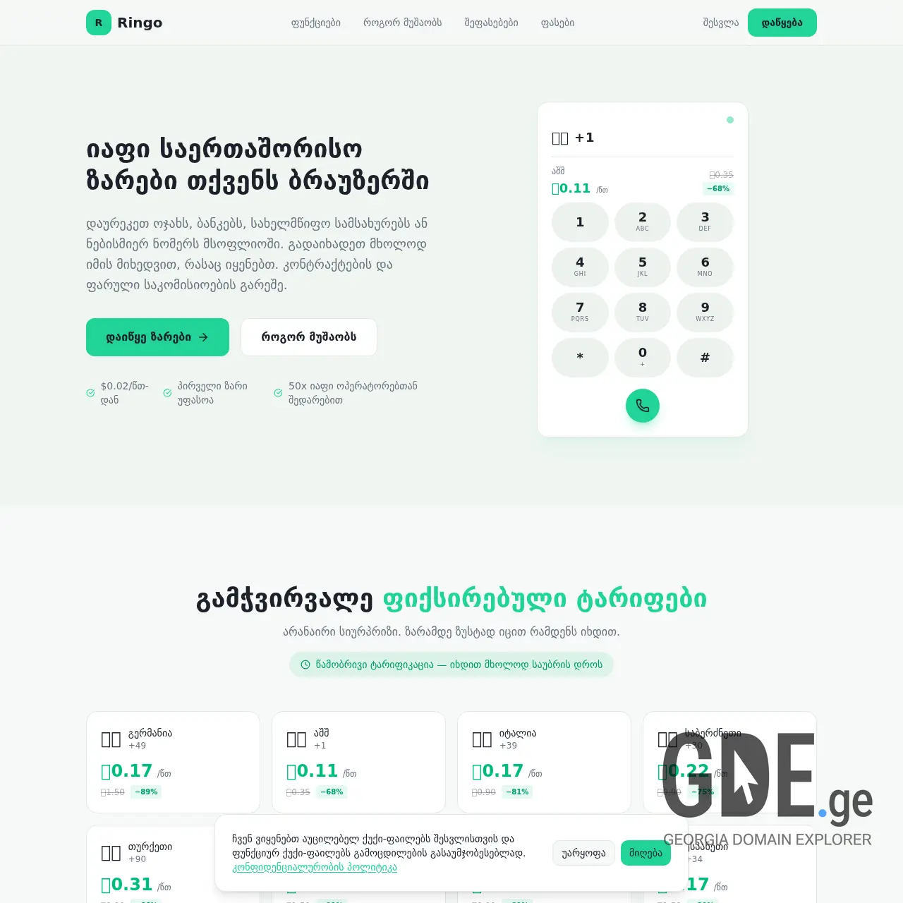 Screenshot of the site ringo.ge at 2026-02-28