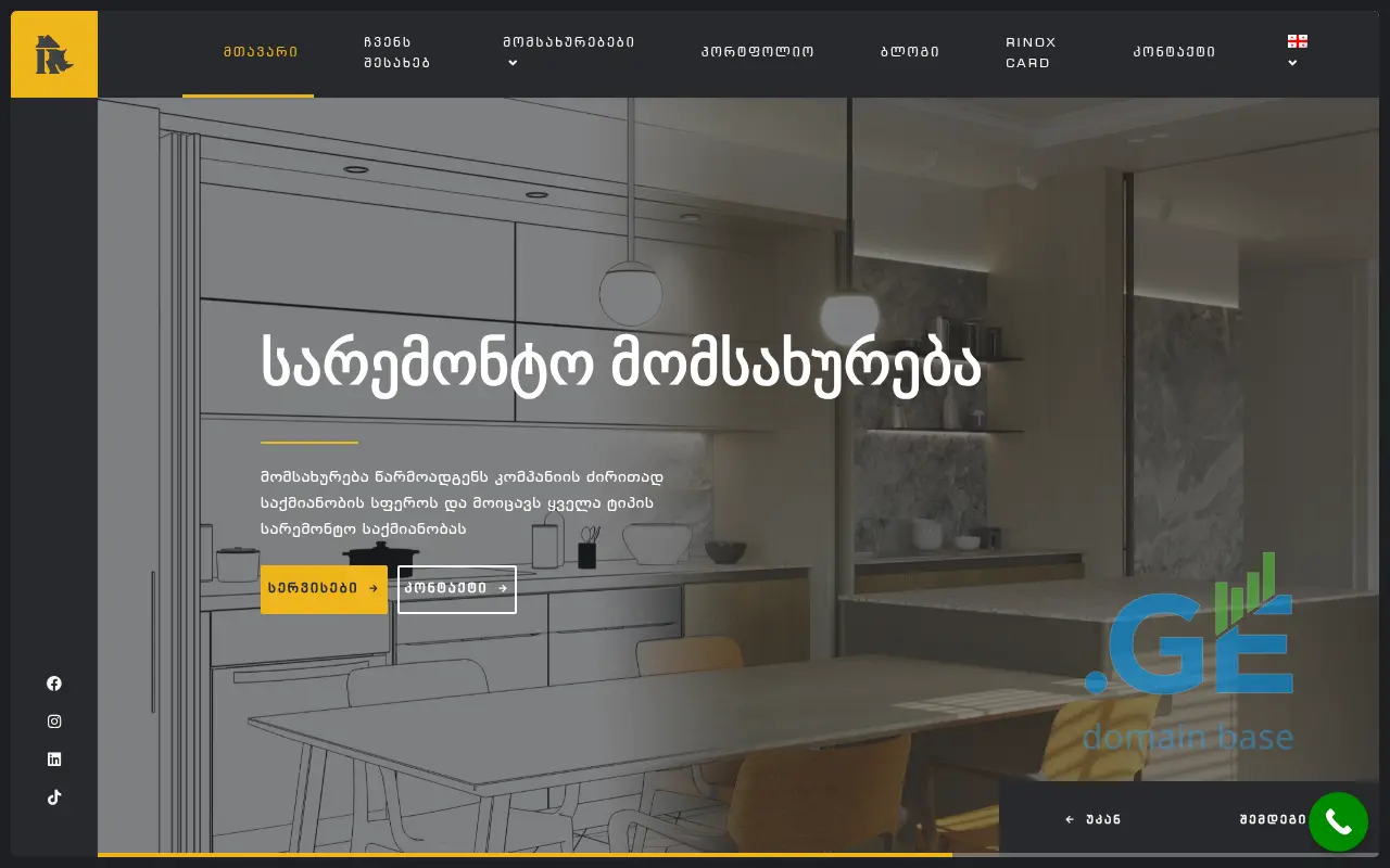 Screenshot of the site rinox.ge