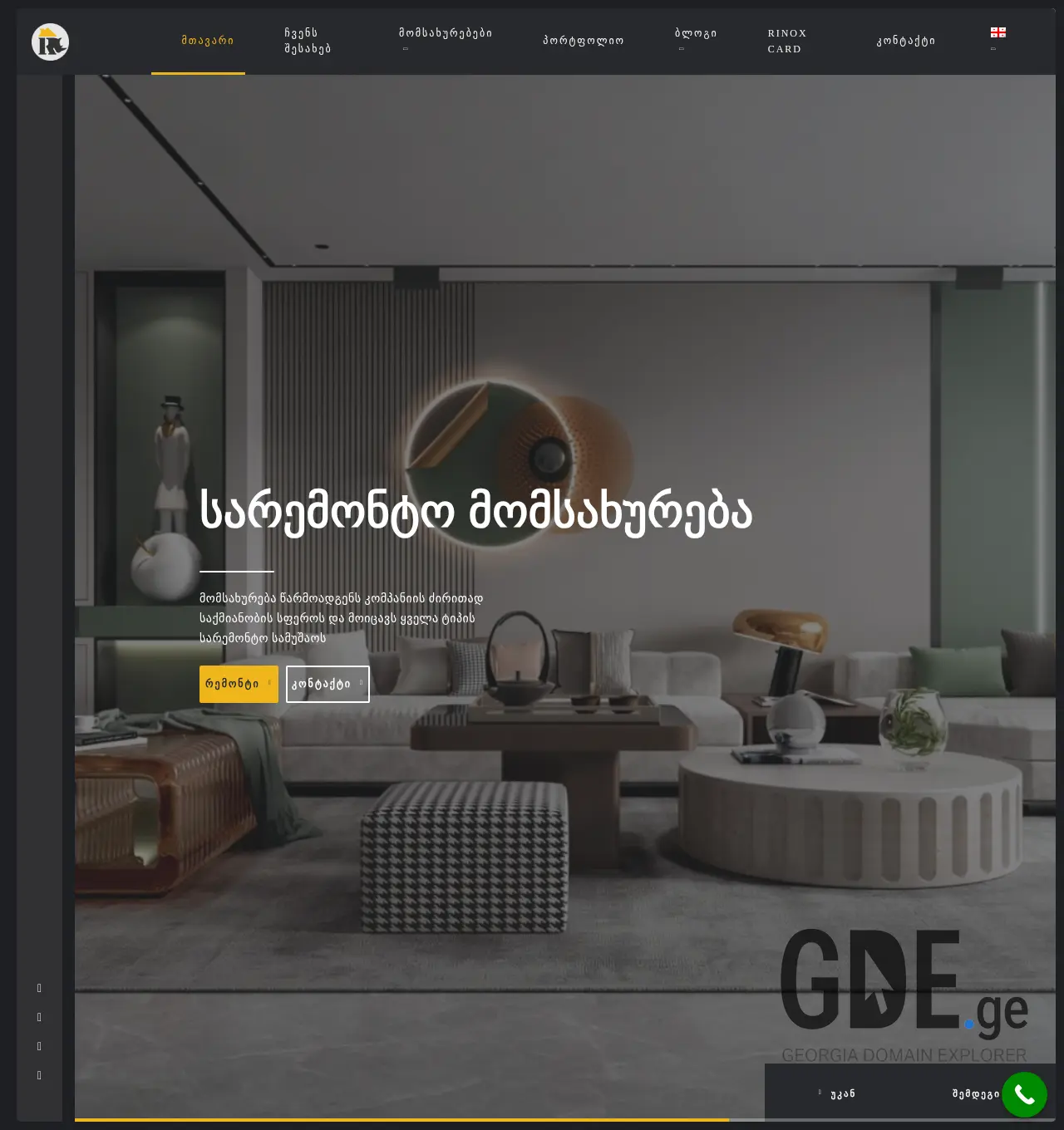 Screenshot of the site rinox.ge at 2025-12-01