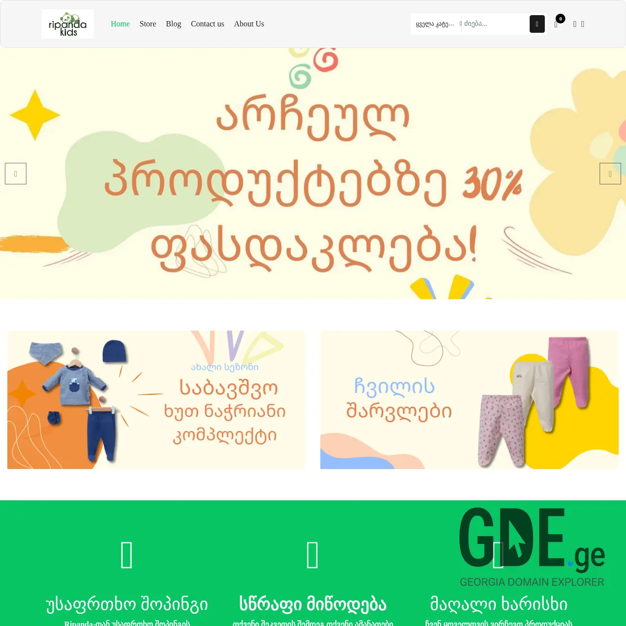 Screenshot of the site ripandakids.ge at 2025-12-11