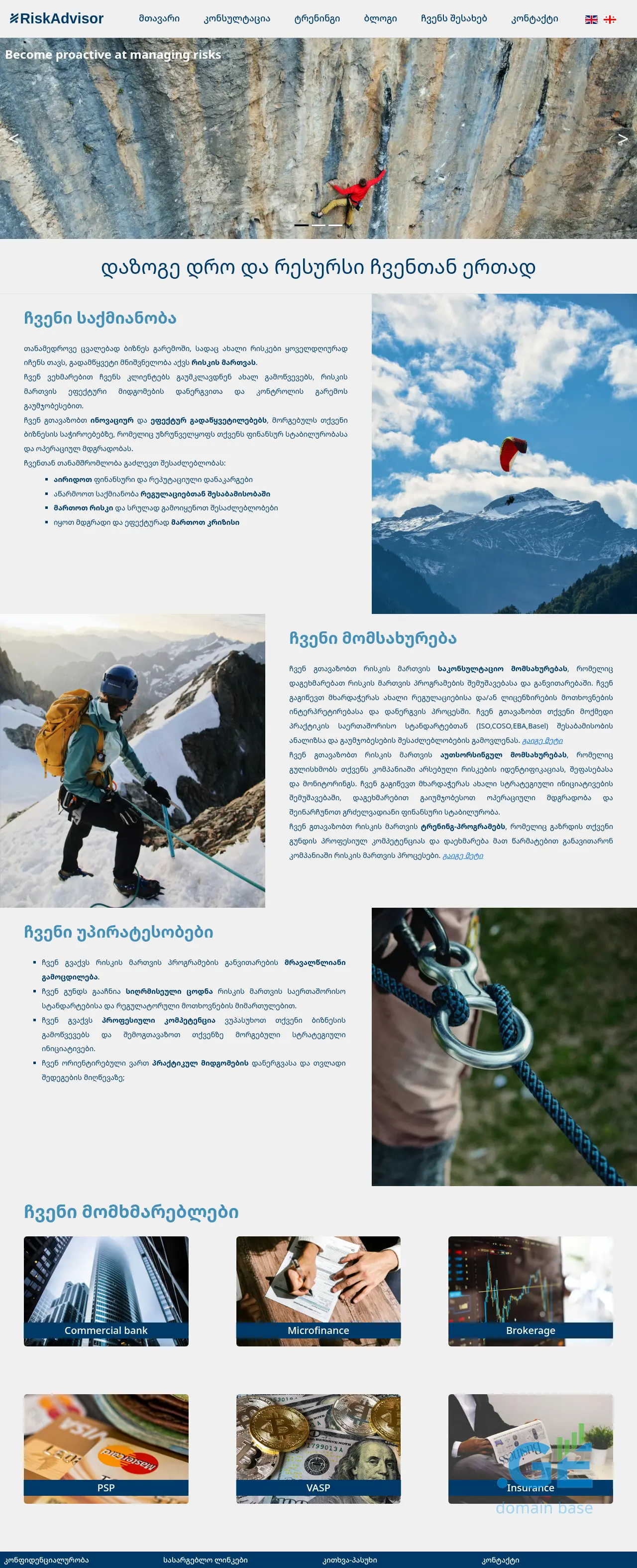 Screenshot of the site riskadvisor.ge