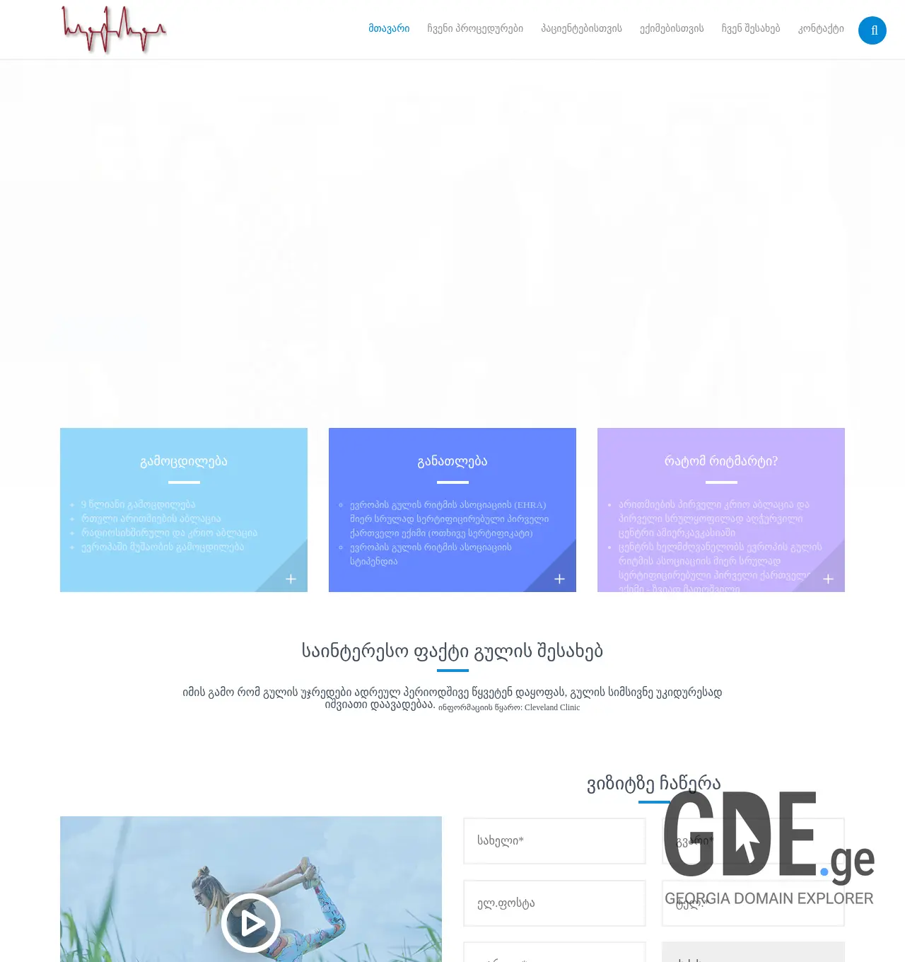 Screenshot of the site ritmart.ge at 2025-12-01