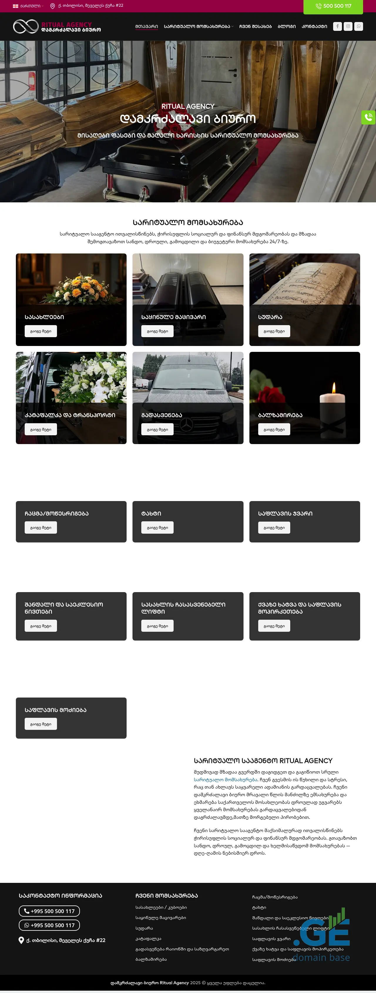 Screenshot of the site ritualagency.ge
