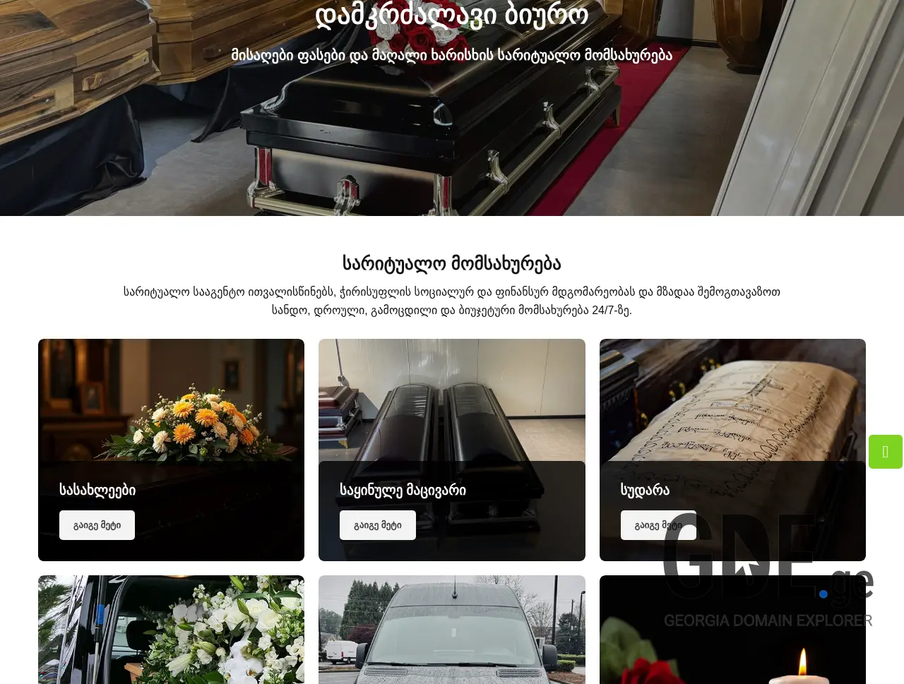 Screenshot of the site ritualagency.ge at 2025-12-11