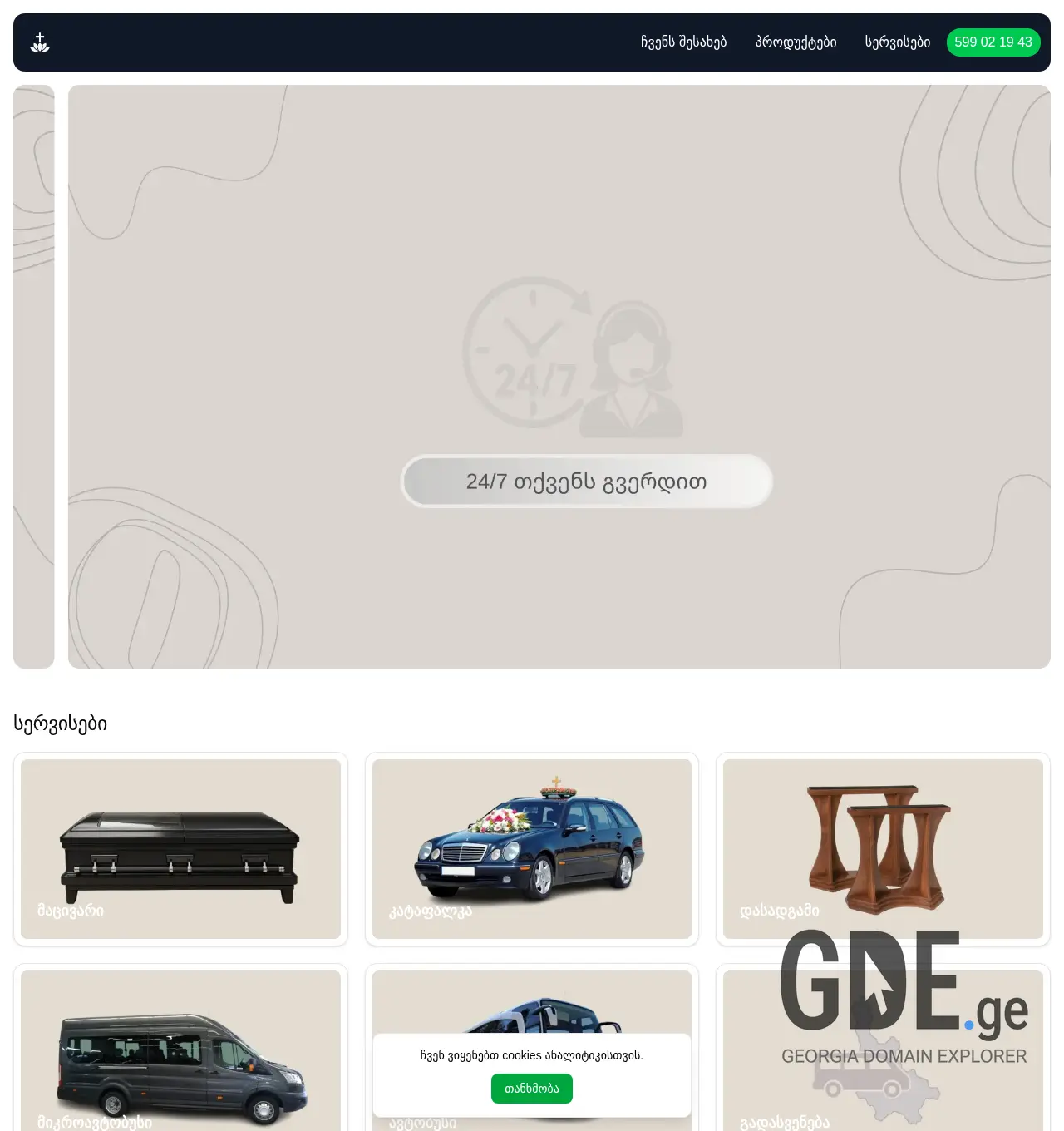 Screenshot of the site rituali.ge at 2025-12-03