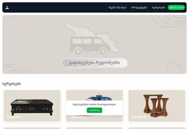 Screenshot of rituali.ge