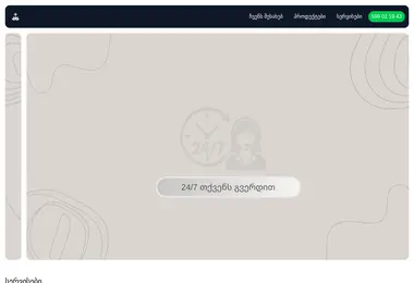 Screenshot of rituali.ge